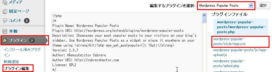 WordPress Popular Posts カスタマイズ手順２