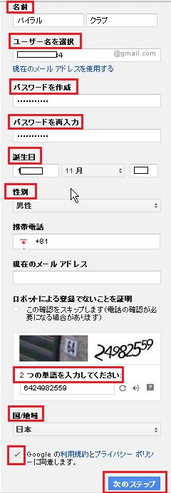 Gmail アカウント 作成手順2