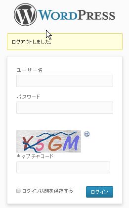 Wordpress 画像認証（CAPTCHA） 設定手順5
