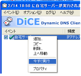 DDNS DiCE 設定手順6