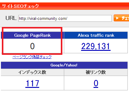Googleページランク（pagerank） 確認手順4