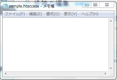 .htaccessファイルの作り方2