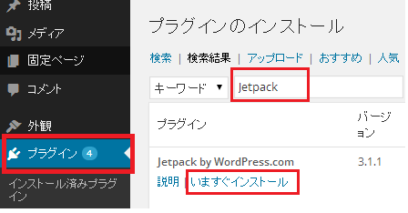 Jetpack by WordPress.com インストール・初期設定手順1
