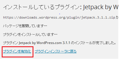 Jetpack by WordPress.com インストール・初期設定手順2