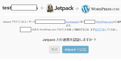 Jetpack by WordPress.com インストール・初期設定手順4