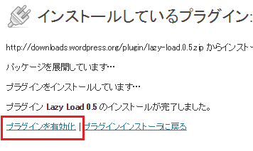 Lazy Load（Wordpressプラグイン） 設定手順-2