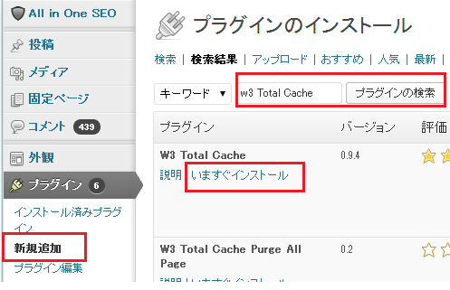 Wordpress w3 Total Cache インストール手順-1