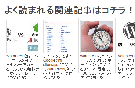 Wordpress 関連記事
