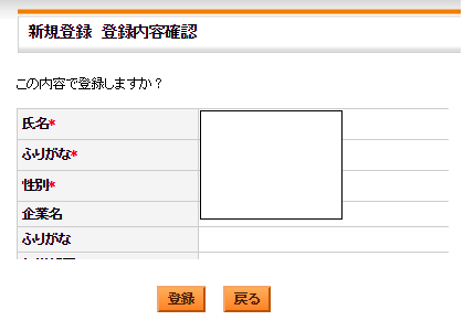 インフォトップ アカウント登録手順-4