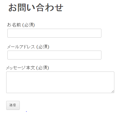 Contact-Form-7 使い方-12