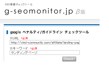 seoツール g-seomonitor.jp の使い方-1