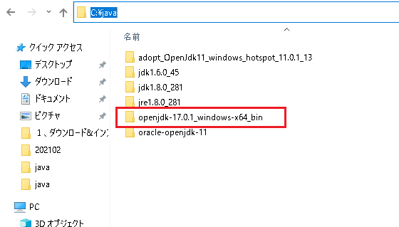 OpenJDK（java）のWindows 64ビット版のインストール-1