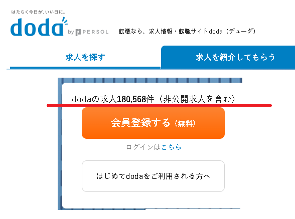 IT・Webエンジニアにおすすめの転職サイト：dodaの求人件数-1