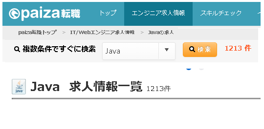 paiza転職：javaプログラマーの求人件数-1
